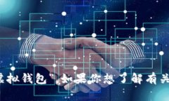 數(shù)字錢包在中文中常被稱