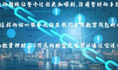 建行數字錢包，輕松管理