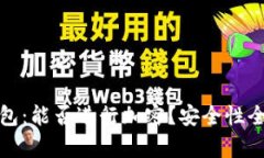 抖音錢包：能否進行加密