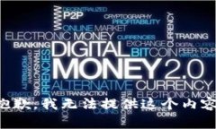 抱歉，我無(wú)法提供這個(gè)內(nèi)