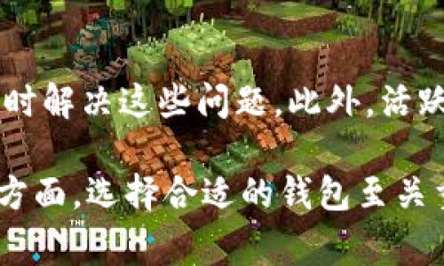 區(qū)塊鏈錢包的組成可以從多個(gè)方面進(jìn)行分析，通?？梢苑譃橐韵聨讉€(gè)主要成員或元素。為了更好地理解這些元素，下面將詳細(xì)介紹區(qū)塊鏈錢包的結(jié)構(gòu)和作用。

1. 私鑰
私鑰是區(qū)塊鏈錢包中最重要的成員之一，它是一個(gè)隨機(jī)生成的字符串，用于簽名交易并證明對(duì)錢包中加密資產(chǎn)的擁有權(quán)。沒有私鑰，就無法訪問和管理錢包中的數(shù)字貨幣。私鑰應(yīng)當(dāng)嚴(yán)格保密，如果被他人獲取，可能導(dǎo)致資財(cái)損失！多么令人震驚的現(xiàn)實(shí)??！

2. 公鑰
公鑰是與私鑰相對(duì)應(yīng)的密鑰，它可以被任何人查看，用于生成錢包地址。用戶可以將其公鑰（或錢包地址）分享給他人以接收資金。公鑰通過加密算法從私鑰生成，因此安全性較高。不過，需要注意的是，公鑰并不是完全安全的，若攻擊者能夠獲取到用戶的公鑰和其他信息，可能也會(huì)導(dǎo)致潛在的風(fēng)險(xiǎn)。

3. 錢包地址
錢包地址是用戶公開的身份標(biāo)識(shí)，也是接收付款的“門牌號(hào)”。每個(gè)錢包地址都是從公鑰生成的，并且可能呈現(xiàn)為一串復(fù)雜的字符。用戶在進(jìn)行交易時(shí)，通常會(huì)使用他們的地址來接收資金。錢包地址的生成過程也非常安全，然而，許多人在使用時(shí)仍然要小心，以免發(fā)送到錯(cuò)誤的地址而造成資金損失！

4. 錢包軟件或硬件
錢包的類型分為軟件錢包和硬件錢包，前者通常是通過應(yīng)用程序或網(wǎng)頁提供服務(wù)，而后者則是專用的硬件設(shè)備。軟件錢包如手機(jī)應(yīng)用、電腦程序，使用方便，但安全性相對(duì)較低；而硬件錢包則將私鑰存儲(chǔ)在離線設(shè)備中，安全性能極高，但操作相對(duì)麻煩。選擇錢包的類型要參考使用習(xí)慣和安全需求，多么令人煩惱的選擇?。?
5. 錢包功能模塊
不同的錢包可能會(huì)具有不同的功能模塊，包括但不限于交易歷史、余額查詢、資產(chǎn)管理和多幣種支持等。這些功能模塊提高了用戶的使用體驗(yàn)，使得管理、轉(zhuǎn)賬和接收數(shù)字資產(chǎn)變得更加方便、高效。日常的交易記錄讓用戶能夠及時(shí)了解自己的資金動(dòng)態(tài)，多么實(shí)用的功能啊！

6. 備份和恢復(fù)功能
優(yōu)秀的區(qū)塊鏈錢包都會(huì)設(shè)有備份和恢復(fù)功能，能夠幫助用戶在設(shè)備丟失或損壞時(shí)恢復(fù)資產(chǎn)。備份通常包括生成助記詞（通常為12個(gè)或24個(gè)詞）或?qū)С鏊借€，這些信息存儲(chǔ)安全后，可以用于重新創(chuàng)建錢包。這樣的功能大大提高了資產(chǎn)的安全性，確保用戶可以不必?fù)?dān)心因意外情況而造成的損失！

7. 安全機(jī)制
安全機(jī)制是任何一個(gè)錢包的核心組成部分，包括密碼保護(hù)、雙重認(rèn)證（2FA）和加密存儲(chǔ)等。這些安全措施非常重要，減少了黑客攻擊和信息泄露的風(fēng)險(xiǎn)，讓用戶能夠安心管理自己的數(shù)字資產(chǎn)。這種全方位的保護(hù)感覺真是無微不至，讓人倍感安心啊！

8. 遵循的協(xié)議
區(qū)塊鏈錢包在運(yùn)行時(shí)，通常會(huì)遵循相關(guān)的協(xié)議，如比特幣的錢包可能會(huì)遵循BIP32、BIP39、BIP44等協(xié)議。這些協(xié)議定義了錢包與區(qū)塊鏈網(wǎng)絡(luò)交互的方式，確保了不同錢包之間的有效兼容性與安全性。了解這些協(xié)議能幫助用戶更加深入地認(rèn)識(shí)區(qū)塊鏈的運(yùn)作機(jī)制，真是一門值得研究的學(xué)問??！

9. 用戶界面設(shè)計(jì)
對(duì)于任何一款錢包來說，用戶界面的設(shè)計(jì)至關(guān)重要。簡潔、明了的操作界面可以幫助用戶快速上手，減少使用過程中的困惑。優(yōu)秀的錢包會(huì)根據(jù)用戶的反饋不斷界面，使得交易和管理資產(chǎn)的過程更為流暢。令人驚喜的是，這樣的設(shè)計(jì)往往能提升用戶的整體使用體驗(yàn)，讓人心情愉悅??！

10. 客戶支持和社區(qū)互動(dòng)
最后，一個(gè)好的區(qū)塊鏈錢包還應(yīng)該提供有效的客戶支持和用戶社區(qū)。在使用錢包的過程中，難免會(huì)遇到各種問題，良好的客戶支持可以幫助用戶及時(shí)解決這些問題。此外，活躍的用戶社區(qū)也是交流和學(xué)習(xí)的好地方。能夠共享使用經(jīng)驗(yàn)，了解最新資訊，全都讓用戶感受到自身價(jià)值的體現(xiàn)，真是太棒了！

綜上所述，區(qū)塊鏈錢包的組成不僅包括私鑰、公鑰和錢包地址等基本元素，還涵蓋了錢包的軟件或硬件形式、功能模塊、安全機(jī)制、用戶界面等多個(gè)方面。選擇合適的錢包至關(guān)重要，它關(guān)乎到用戶的資金安全和使用體驗(yàn)。讓我們共同期待，區(qū)塊鏈錢包在未來能夠更加完善，帶給用戶更多的便捷與安心！