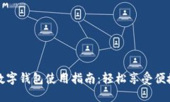 農(nóng)行數(shù)字錢包使用指南：