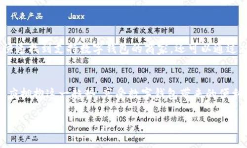 bianpai溫州數(shù)字錢包商戶清單，方便您的消費體驗/bianpai

溫州, 數(shù)字錢包, 商戶清單/guanjianci

前言：數(shù)字錢包的崛起
隨著科技的發(fā)展，數(shù)字錢包已經(jīng)成為現(xiàn)代人生活中必不可少的工具。它的普及不僅加速了交易的便利性，也讓我們在消費時享受到更多的優(yōu)惠和積分回饋。在溫州這座充滿活力的城市，越來越多的商戶開始支持數(shù)字錢包的支付方式，使得消費者在日常生活中趨向于更智能、更高效的消費體驗。多么令人振奮?。?
溫州數(shù)字錢包的優(yōu)勢
數(shù)字錢包的流行并非偶然，這背后有著深厚的技術(shù)基礎和人們對便捷生活的追求。首先，數(shù)字錢包讓我們無需攜帶現(xiàn)金與卡片，減輕了負擔。例如，當你逛溫州的商業(yè)街，隨時通過手機付款，無需找零，無需擔心現(xiàn)金不足；其次，數(shù)字錢包常常提供一些折扣和返現(xiàn)活動，讓消費者能夠在購物中獲得更多的實惠。同時，使用數(shù)字錢包進行轉(zhuǎn)賬也是快速而安全的，為我們省去了不少時間。

如何使用溫州數(shù)字錢包
在溫州使用數(shù)字錢包非常簡單。首先，用戶只需要在手機上下載相關(guān)的數(shù)字錢包應用。然后，完成注冊并綁定銀行卡，最后就可以用這個數(shù)字錢包進行各類支付。如果你在溫州經(jīng)營商戶，只需在收銀機上配置好數(shù)字錢包支付模塊，就能輕松接入 digital payments 生態(tài)圈！

溫州的數(shù)字錢包商戶清單
溫州的數(shù)字錢包商戶種類繁多，涵蓋了餐飲、購物、娛樂等多個領域。以下是幾個值得推薦的商戶，供大家參考：

ul
    listrong溫州市某知名餐飲連鎖/strong：在這家餐飲連鎖店，無論是堂食還是外賣，都可以通過各種數(shù)字錢包輕松付款！每日還有不同的優(yōu)惠活動，比如滿減、折扣，甚至積分兌換，真是一個讓人驚喜的就餐選項。/li
    
    listrong溫州購物廣場/strong：這個購物廣場內(nèi)的幾乎所有品牌店鋪都支持數(shù)字錢包支付。這里還有定期的促銷活動，使用數(shù)字錢包更能享受到額外的優(yōu)惠。這是一個購物的樂園，樂于追求時尚的你一定不能錯過！/li
    
    listrong溫州市某大型超市/strong：在購物高峰時段，可以想象一下排隊結(jié)賬的煩惱。而這家超市通過支持數(shù)字錢包支付，大大縮短了排隊時間，顧客只需輕點手機就能快速完成交易，讓購物體驗更加舒適！/li
    
    listrong溫州電影院/strong：觀影是一種快樂，而購票時更是能趁機享受數(shù)字錢包的便利。在這家電影院，使用數(shù)字錢包購票不僅快捷，還能享受特定的優(yōu)惠活動，觀看電影更覺經(jīng)濟實惠。/li
/ul

如何尋找更多支持數(shù)字錢包的商戶
除了以上提到的商戶，溫州還有許多商家支持數(shù)字錢包支付。你可以在各大手機應用商店下載一些數(shù)字錢包的推薦應用，這些應用往往會提供附近商戶的信息，方便你快速找到支持數(shù)字錢包的商家。還可以通過社交媒體、地方商圈網(wǎng)站等多種渠道了解更多信息。通過互動與交流，你能找到更多具備特色的商戶為你的購物增添樂趣！

總結(jié)：擁抱數(shù)字錢包的未來
隨著數(shù)字支付時代的到來，數(shù)字錢包將在未來的生活中扮演更加重要的角色，尤其是在溫州，這樣一座充滿了商業(yè)活力與創(chuàng)新精神的城市中。作為消費者的我們，必然也應擁抱這一趨勢，享受數(shù)字錢包帶來的便利與樂趣。無論是外出就餐，還是購物消費，都可以選擇你喜歡的數(shù)字錢包方式，感受科技為生活帶來的變化與驚喜！

讓我們一起期待未來溫州數(shù)字錢包發(fā)展的美好前景，感受生活中每一份小確幸，繼續(xù)在這條科技之路上揚帆起航吧！