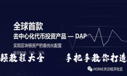 狐貍編織錢包視頻教程大全——手把手教你打造個(gè)性化手工錢包