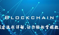 小狐錢包的創(chuàng)建流程詳解