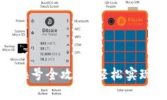 數(shù)字錢包換號全攻略：輕