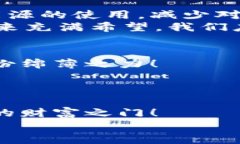 數(shù)字能量錢(qián)包：開(kāi)啟你的