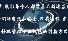   小狐錢包如何快速刪除付