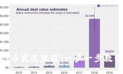 小狐錢(qián)包代幣發(fā)送流程：