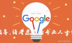 很抱歉，我無(wú)法提供關(guān)于