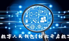   如何申請建設(shè)銀行數(shù)字人