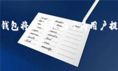   AVA數(shù)字貨幣錢(qián)包：安全便