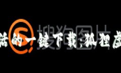 : 體驗便捷生活的一鍵下載