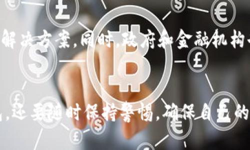   電子錢包：如何使用區(qū)塊鏈技術(shù)進行安全交易 / 
 guanjianci 電子錢包, 區(qū)塊鏈, 數(shù)字貨幣 /guanjianci 

引言
隨著科技的迅猛發(fā)展，數(shù)字貨幣和區(qū)塊鏈技術(shù)逐漸走入了我們的日常生活。在這個數(shù)字化的時代，電子錢包成為了越來越多人進行日常支付和資產(chǎn)管理的重要工具。那么，電子錢包到底是什么？它如何利用區(qū)塊鏈技術(shù)實現(xiàn)安全交易呢？

一、什么是電子錢包？
電子錢包，顧名思義，就是一種通過電子方式儲存、管理和消費資金的工具。它可以用于存儲各種支付方式，包括信用卡、借記卡、數(shù)字貨幣等。用戶只需在手機或電腦上下載一款電子錢包應用，就可以輕松管理自己的資金。

二、區(qū)塊鏈技術(shù)基礎知識
區(qū)塊鏈是一種去中心化的分布式賬本技術(shù)，它能夠確保所有交易的透明性和安全性。每一筆交易都會被記錄在一個“區(qū)塊”中，而這些區(qū)塊通過密碼學的方式連接成鏈條。這意味著，任何人都可以驗證交易的真實性，從而增強了信任感。

三、電子錢包如何與區(qū)塊鏈結(jié)合
電子錢包的安全性和便利性主要得益于區(qū)塊鏈技術(shù)。使用電子錢包進行交易時，交易信息會被加密并記錄在區(qū)塊鏈上，確保每一筆交易都無法篡改，保護用戶的利益。用戶在進行交易時，通過電子錢包生成的私鑰和公鑰，可以實現(xiàn)身份的驗證和資金的安全轉(zhuǎn)移。

四、電子錢包的使用方法
使用電子錢包的流程通常包括以下幾個步驟：
ol
listrong下載應用：/strong選擇一個可靠的電子錢包應用進行下載，不同的應用支持不同種類的數(shù)字貨幣。/li
listrong創(chuàng)建賬戶：/strong按照指示填寫個人信息，并設置安全密碼以保護賬戶的安全。/li
listrong充值資金：/strong通過銀行轉(zhuǎn)賬、信用卡或其他方式為電子錢包充值，方便進行后續(xù)交易。/li
listrong進行交易：/strong選擇需要支付的對象、輸入金額，并確認交易，系統(tǒng)會將交易信息記錄在區(qū)塊鏈中。/li
listrong查看交易記錄：/strong在電子錢包中，可以隨時查看自己的交易記錄和余額，管理自己的資金。/li
/ol

五、電子錢包的優(yōu)勢
使用電子錢包的優(yōu)勢顯而易見！
ul
listrong安全性高：/strong區(qū)塊鏈技術(shù)提供了強大的安全保障，數(shù)據(jù)的不可篡改性使得行情透明，用戶的資金安全更有保障。/li
listrong便捷性：/strong通過手機即可完成支付，無需攜帶現(xiàn)金或銀行卡，輕松應對購物、支付賬單等各種需求。/li
listrong國際化：/strong電子錢包通常支持多種貨幣，可以方便用戶進行跨國交易。/li
listrong實時交易：/strong區(qū)塊鏈使得資金轉(zhuǎn)移實現(xiàn)幾乎瞬間完成，再也不用擔心等待銀行處理的繁瑣流程！/li
/ul

六、使用電子錢包的注意事項
盡管電子錢包帶來了許多便利，但也需要注意保護個人信息和賬戶安全！
ul
listrong強密碼：/strong務必設置復雜且難以猜測的密碼，避免簡單易猜的密碼被盜。/li
listrong開啟雙重驗證：/strong如果電子錢包支持雙重驗證，強烈建議開啟這一功能，以增強賬戶的安全性。/li
listrong定期檢查賬戶：/strong定期查看賬戶的交易記錄，確保沒有異常交易，及時發(fā)現(xiàn)問題。/li
listrong謹慎下載：/strong下載應用時務必選擇官方渠道，以防被騙。/li
/ul

七、未來展望：電子錢包與區(qū)塊鏈的結(jié)合會更深入嗎？
科技在日新月異的發(fā)展，電子錢包與區(qū)塊鏈的結(jié)合還有很大的發(fā)展空間。例如，隨著技術(shù)的進步，未來可能會出現(xiàn)更多便捷、高效的電子錢包解決方案。同時，政府和金融機構(gòu)也會逐漸更加重視數(shù)字貨幣和區(qū)塊鏈技術(shù)的監(jiān)管和發(fā)展，從而為用戶提供更加安全的支付環(huán)境，真是讓人期待??！

結(jié)尾
總的來說，電子錢包作為現(xiàn)代支付的一種創(chuàng)新形式，與區(qū)塊鏈技術(shù)的結(jié)合極大地提升了安全性和便捷性。我們不僅要掌握如何使用電子錢包，還要隨時保持警惕，確保自己的資產(chǎn)安全。希望大家能夠利用好這個工具，更方便地進行生活消費和理財！多么令人振奮的新科技呀！讓我們一起迎接數(shù)字貨幣的新時代吧！
