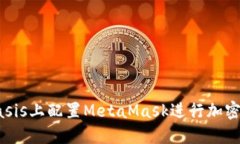 如何在Oasis上配置MetaMask進