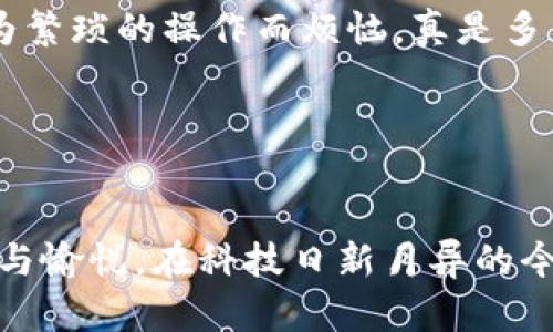 數(shù)字貨幣錢包基礎(chǔ)知識詳解

關(guān)鍵詞：span數(shù)字貨幣, 錢包, 基礎(chǔ)知識/guanjianci/span

什么是數(shù)字貨幣錢包？

在這個數(shù)字化迅猛發(fā)展的時代，數(shù)字貨幣已經(jīng)徹底改變了我們對財富的理解和管理方式。而數(shù)字貨幣錢包作為這一新興經(jīng)濟(jì)體系中的核心工具，承載著交易、存儲和管理數(shù)字資產(chǎn)的重任。那么，什么是數(shù)字貨幣錢包呢？!----
								
                        </div>
					<!-- Share & comments area start -->
					<div   id=