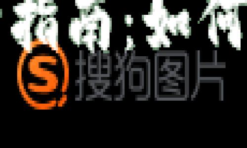 小狐錢包賬戶刪除指南：如何順利注銷你的賬戶