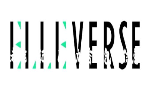 xiaobian舊手機(jī)加密錢包在哪里找/xiaobian
舊手機(jī), 加密錢包, 找回/guanjianci

尋找舊手機(jī)加密錢包的前期準(zhǔn)備
在如今數(shù)字化日益升溫的時(shí)代，加密貨幣因其優(yōu)勢(shì)逐漸受到大眾的歡迎。想必不少人已經(jīng)體驗(yàn)過(guò)加密錢包的便捷，但隨著時(shí)間的流逝，許多人因換機(jī)或丟失等原因造成了與舊手機(jī)中的加密錢包失聯(lián)的困擾。這是一個(gè)值得關(guān)注的問(wèn)題，畢竟涉及到資產(chǎn)安全，想想自己辛辛苦苦賺來(lái)的幣，卻因?yàn)橐粋€(gè)小小的手機(jī)丟失而遙不可及，真是令人心痛?。∧敲?，如何有效地尋找舊手機(jī)里的加密錢包呢？讓我們一起深入探討。

找回加密錢包的第一步：確認(rèn)手機(jī)狀態(tài) 
首先，您需要確認(rèn)您舊手機(jī)的狀態(tài)。如果手機(jī)還在手邊，或者偶然找到了它，當(dāng)然是最直接的好消息！即使不在此處，您也可以借助一些方法來(lái)追溯其下落。請(qǐng)考慮以下幾個(gè)方面：
ul
listrong是否仍有電源：/strong 如果手機(jī)還在充電狀態(tài)，請(qǐng)盡快打開(kāi)并查看錢包應(yīng)用。/li
listrong曾用哪些賬號(hào)：/strong 記得以前用過(guò)哪些賬號(hào)或軟件嗎？諷刺的是，這些細(xì)節(jié)可能是你找回錢包的關(guān)鍵哦！/li
listrong是否可通過(guò)備份找回：/strong 如果手機(jī)損壞或丟失，是否有通過(guò)云備份找回的機(jī)會(huì)？/li
/ul

利用傳統(tǒng)方法與技術(shù)力量相結(jié)合
假如您的舊手機(jī)不在身邊，不要慌張?？梢栽囋囈韵路椒ǎ?ul
listrong回憶保存信息的地點(diǎn)：/strong 一般來(lái)說(shuō)，很多人會(huì)將重要的信息保存在日常使用的軟件中，如備忘錄、郵件或者云存儲(chǔ)服務(wù)中。試著回憶當(dāng)時(shí)如何保存這些信息，例如使用了哪個(gè)軟件。/li
listrong通過(guò)社交媒體和信箱查看：/strong 有時(shí)候，人們?cè)谏缃幻襟w或郵箱中發(fā)出與錢包應(yīng)用相關(guān)的信息，嘗試在這些平臺(tái)上檢索關(guān)鍵詞。/li
listrong注重密碼和助記詞：/strong 如果您有記錄下錢包的助記詞或者秘鑰在其他地方的習(xí)慣，現(xiàn)在就是查找這些信息的好時(shí)機(jī)！/li
/ul

借助科技：尋找手機(jī)的高科技手段
對(duì)很多人來(lái)說(shuō)，舊手機(jī)可能早已被遺棄在某個(gè)角落。可是，現(xiàn)代科技的助力讓我們可以嘗試多種方式來(lái)找回這些電子設(shè)備：
ul
listrong使用查找功能：/strong 對(duì)于智能手機(jī)，例如蘋果手機(jī)的“查找我的iPhone”功能，可以幫助您定位手機(jī)的最后位置。通過(guò)另一臺(tái)設(shè)備或電腦，用您的Apple ID登錄，看看是否能夠追蹤到舊手機(jī)的所在地。/li
listrong檢查二手市場(chǎng)：/strong 如果您是在出售或轉(zhuǎn)讓舊手機(jī)的情況下丟失了錢包，可能需要檢查一下二手市場(chǎng)。雖然結(jié)果并不樂(lè)觀，但是萬(wàn)一您能聯(lián)系到買家并說(shuō)明情況，他或她或許會(huì)幫助您。/li
listrong聯(lián)系手機(jī)運(yùn)營(yíng)商：/strong 某些情況下，運(yùn)營(yíng)商可以提供關(guān)于您舊手機(jī)的某些信息，幫助您追溯手機(jī)的最后執(zhí)行情況。/li
/ul

重拾舊愛(ài)：整合時(shí)間與情感的回顧
在找尋加密錢包的過(guò)程中，難免讓我們想起過(guò)去與舊手機(jī)的美好回憶?；蛟S這部手機(jī)伴隨您經(jīng)歷了無(wú)數(shù)人生的重大時(shí)刻，如學(xué)業(yè)的成敗、旅行的歡笑甚至情感的起伏。這些曾經(jīng)的點(diǎn)滴匯聚成了一個(gè)獨(dú)特的情感鏈接，仿佛無(wú)形的線將您與它緊緊相連。多么令人振奮的人生旅程??！

金融安全教育：提升自我保護(hù)意識(shí)
在探討如何找回舊手機(jī)加密錢包的同時(shí)，我們也應(yīng)認(rèn)識(shí)到金融安全的重要性。在全球范圍內(nèi)，加密貨幣的崛起與發(fā)展雖是科技的進(jìn)步，但同時(shí)也帶來(lái)了網(wǎng)絡(luò)犯罪的隱患。為了避免再次陷入“失聯(lián)”的怪圈，建議大家采取以下措施增強(qiáng)安全意識(shí)：
ul
listrong定期備份：/strong 記得定期備份您的整個(gè)加密錢包的數(shù)據(jù)，確保在意外情況下能夠輕松恢復(fù)。現(xiàn)在許多錢包都提供了自動(dòng)備份的功能，可以為您的安全增加一道防線。/li
listrong使用硬件錢包：/strong 對(duì)于大量資產(chǎn)的持有者，使用硬件錢包存放加密貨幣將是更為安全的選擇。畢竟，即使你的手機(jī)失聯(lián)，錢包里的資產(chǎn)也能在硬件中安全存放！/li
listrong記錄助記詞：/strong 絕對(duì)不要忘記記錄下助記詞！這些關(guān)鍵的信息是找回您錢包的重要鑰匙。/li
/ul

故事分享：希望與堅(jiān)持的力量
想必每個(gè)人在經(jīng)歷“舊手機(jī)怎么辦”的時(shí)候，心中都滿是無(wú)奈。然而，在這里，我想和大家分享一個(gè)真實(shí)的故事：小張是一個(gè)年輕的加密貨幣愛(ài)好者，他在一次出行中丟失了自己心愛(ài)的舊手機(jī)，生怕自己辛辛苦苦投資的財(cái)富聯(lián)同手機(jī)一起消失?？墒牵麤](méi)有放棄，而是通過(guò)各種途徑嘗試找回手機(jī)，甚至在社交媒體上發(fā)布尋機(jī)啟事。令人欣慰的是，幾個(gè)星期后，他終于得知手機(jī)的去向，并且成功恢復(fù)了錢包的信息！真是一個(gè)充滿希望的故事！

總結(jié)：珍惜與祝愿
無(wú)論是舊手機(jī)找回加密錢包，還是如何提升金融安全意識(shí)，其實(shí)都在提醒我們，在這個(gè)信息化的快速變動(dòng)的時(shí)代，務(wù)必珍惜所擁有的一切。除了關(guān)心加密財(cái)富，更要好好珍惜身邊的人與事。希望每位讀者都能牢記自己的加密錢包的信息，保障自己的財(cái)富安全！在未來(lái)的旅程中，祝愿每個(gè)人都能從容應(yīng)對(duì)生活中的挑戰(zhàn)，獲得更多的收獲和快樂(lè)！