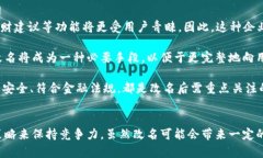 數字錢包App的改名問題，