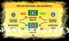 小狐錢包的現狀與未來展