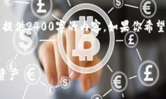 由于我只能生成最多2048個