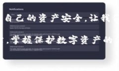   手機錢包加密：保護數字