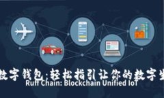 如何獲取數字錢包：輕松