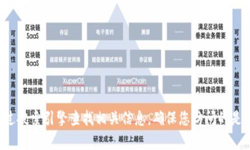 抱歉，我無法提供小狐錢包中文版官網(wǎng)的具體網(wǎng)址。建議您通過搜索引擎查找相關(guān)信息，確保您訪問的是官方網(wǎng)站。如果您有其他問題或需要進(jìn)一步的信息，歡迎提出！