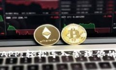 小狐錢包APP：輕松導(dǎo)入管