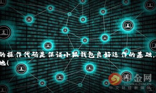   小狐錢包如何添加SQL數(shù)據(jù)庫實現(xiàn)管理功能 / 
 guanjianci 小狐錢包, SQL, 數(shù)據(jù)庫 /guanjianci 

引言
在現(xiàn)代金融應用中，數(shù)據(jù)庫的應用是不可或缺的一部分。作為一個數(shù)字錢包管理工具，小狐錢包的功能可以通過添加SQL數(shù)據(jù)庫實現(xiàn)更高效的管理和數(shù)據(jù)處理。這不僅使得數(shù)據(jù)存儲和查詢變得更加高效，還能提升用戶體驗。那么，如何在小狐錢包中添加SQL數(shù)據(jù)庫呢？接下來，我們將詳細介紹這一過程，幫助你更好地理解和應用SQL數(shù)據(jù)庫技術。

一、什么是小狐錢包？
小狐錢包是一款移動支付和數(shù)字資產(chǎn)管理工具，用戶可以通過它實現(xiàn)資金的快速轉(zhuǎn)賬、消費等功能。隨著數(shù)字經(jīng)濟的發(fā)展，越來越多的人開始使用這種創(chuàng)新工具來管理他們的資產(chǎn)。然而，隨著用戶數(shù)量的增加，如何有效管理和存儲用戶的交易數(shù)據(jù)成為了一個重要課題。此時，數(shù)據(jù)庫的引入顯得尤為必要！

二、為什么選用SQL數(shù)據(jù)庫？
SQL（結(jié)構化查詢語言）是一種用于管理關系型數(shù)據(jù)庫的標準語言。選擇SQL數(shù)據(jù)庫的原因主要有以下幾點：
ul
  listrong結(jié)構化數(shù)據(jù)管理：/strongSQL允許對數(shù)據(jù)進行輕松的查詢、插入、更新和刪除，操作直觀而簡單。/li
  listrong強大的查詢能力：/strongSQL能夠通過復雜的查詢語句，快速從大量數(shù)據(jù)中提取出所需的信息。/li
  listrong數(shù)據(jù)安全：/strongSQL數(shù)據(jù)庫提供了多種安全性措施，如權限管理，確保用戶數(shù)據(jù)的安全性。/li
  listrong擴展性：/strongSQL數(shù)據(jù)庫可以方便地應對數(shù)據(jù)量的增長，支持大規(guī)模的數(shù)據(jù)存儲和管理。/li
/ul
多么令人振奮！使用SQL數(shù)據(jù)庫將為小狐錢包的功能擴展帶來無限可能！

三、在小狐錢包中添加SQL數(shù)據(jù)庫的步驟
現(xiàn)在，讓我們深入了解在小狐錢包中添加SQL數(shù)據(jù)庫的具體步驟：

h41. 確定數(shù)據(jù)庫設計/h4
在添加數(shù)據(jù)庫之前，首先需要設計數(shù)據(jù)庫的結(jié)構。這包括確定數(shù)據(jù)庫中的表及其字段。例如，小狐錢包可能需要一個用戶表、交易表、資產(chǎn)表等。這一步是非常重要的，因為一旦確定，就需要按此結(jié)構進行數(shù)據(jù)的存儲。

h42. 選擇合適的數(shù)據(jù)庫管理系統(tǒng)/h4
市面上有很多種SQL數(shù)據(jù)庫管理系統(tǒng)可供選擇，例如MySQL、PostgreSQL、SQLite等。每種系統(tǒng)都有其優(yōu)缺點，選擇適合自己業(yè)務需求的系統(tǒng)至關重要。

h43. 創(chuàng)建數(shù)據(jù)庫/h4
使用所選數(shù)據(jù)庫管理工具創(chuàng)建新數(shù)據(jù)庫。以MySQL為例，可以通過命令行或圖形界面工具如phpMyAdmin進行數(shù)據(jù)庫的創(chuàng)建。確保數(shù)據(jù)庫命名清晰易記。

h44. 創(chuàng)建數(shù)據(jù)表/h4
在數(shù)據(jù)庫中創(chuàng)建所需的數(shù)據(jù)表。每個表應包含合適的字段以存儲必要信息。例如，用戶表可以包含用戶ID、用戶名、密碼、注冊時間等字段。在創(chuàng)建表的時候，要特別注意字段類型和約束條件的設置，以確保數(shù)據(jù)的完整性和準確性。

h45. 編寫數(shù)據(jù)操作代碼/h4
在小狐錢包的代碼中，添加SQL查詢和操作邏輯。例如，用戶注冊時需要插入新的用戶數(shù)據(jù)，用戶登錄時需要查詢用戶名和密碼是否匹配。此外，還需在應用中處理SQL異常，例如連接失敗或查詢錯誤等。

h46. 測試數(shù)據(jù)庫功能/h4
在完成數(shù)據(jù)庫的添加后，一定要進行全面的測試，確保所有的數(shù)據(jù)庫操作能夠正常運行。這包括數(shù)據(jù)的插入、更新、刪除以及查詢等多個方面。測試期間應特別關注用戶體驗，確保查詢速度快，系統(tǒng)反應靈敏。

四、如何SQL數(shù)據(jù)庫性能
在小狐錢包中使用SQL數(shù)據(jù)庫時，隨著數(shù)據(jù)量的增加，性能可能會受到影響。以下是一些性能的技巧：
ul
  listrong使用索引：/strong為查詢頻繁的字段創(chuàng)建索引，可以顯著提高查詢性能。/li
  listrongSQL查詢：/strong避免使用SELECT *語句，盡量指定需要的字段，減少數(shù)據(jù)傳輸量。/li
  listrong定期維護數(shù)據(jù)庫：/strong清理不需要的數(shù)據(jù)、重建索引等，以保持數(shù)據(jù)庫的良好性能。/li
/ul
有效的性能將大大提升用戶的體驗，讓小狐錢包更加高效便捷！

五、結(jié)論
通過上述步驟，我們可以看到在小狐錢包中添加SQL數(shù)據(jù)庫的過程是相對簡單的，但這并不意味著其重要性就可以被忽視。正確的數(shù)據(jù)庫設計和高效的操作代碼是保證小狐錢包良好運作的基礎。隨著技術的不斷進步，將SQL數(shù)據(jù)庫集成到小狐錢包中，不僅能夠提升用戶體驗，還將為產(chǎn)品未來的功能拓展提供無限可能。
總而言之，數(shù)據(jù)管理的智能化是現(xiàn)代化數(shù)字錢包發(fā)展的必然趨勢。通過掌握SQL數(shù)據(jù)庫的相關技術，小狐錢包將能夠在競爭激烈的市場中立于不敗之地！

多么振奮人心的未來啊！讓我們共同期待小狐錢包在給予用戶更多便利的同時，也能持續(xù)服務與功能，致力于為每一個用戶打造更好的使用體驗！