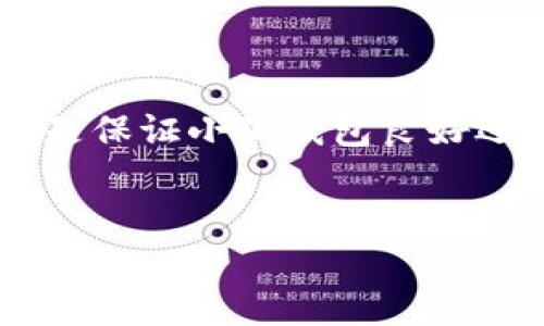   小狐錢包如何添加SQL數(shù)據(jù)庫實現(xiàn)管理功能 / 
 guanjianci 小狐錢包, SQL, 數(shù)據(jù)庫 /guanjianci 

引言
在現(xiàn)代金融應用中，數(shù)據(jù)庫的應用是不可或缺的一部分。作為一個數(shù)字錢包管理工具，小狐錢包的功能可以通過添加SQL數(shù)據(jù)庫實現(xiàn)更高效的管理和數(shù)據(jù)處理。這不僅使得數(shù)據(jù)存儲和查詢變得更加高效，還能提升用戶體驗。那么，如何在小狐錢包中添加SQL數(shù)據(jù)庫呢？接下來，我們將詳細介紹這一過程，幫助你更好地理解和應用SQL數(shù)據(jù)庫技術。

一、什么是小狐錢包？
小狐錢包是一款移動支付和數(shù)字資產(chǎn)管理工具，用戶可以通過它實現(xiàn)資金的快速轉(zhuǎn)賬、消費等功能。隨著數(shù)字經(jīng)濟的發(fā)展，越來越多的人開始使用這種創(chuàng)新工具來管理他們的資產(chǎn)。然而，隨著用戶數(shù)量的增加，如何有效管理和存儲用戶的交易數(shù)據(jù)成為了一個重要課題。此時，數(shù)據(jù)庫的引入顯得尤為必要！

二、為什么選用SQL數(shù)據(jù)庫？
SQL（結(jié)構化查詢語言）是一種用于管理關系型數(shù)據(jù)庫的標準語言。選擇SQL數(shù)據(jù)庫的原因主要有以下幾點：
ul
  listrong結(jié)構化數(shù)據(jù)管理：/strongSQL允許對數(shù)據(jù)進行輕松的查詢、插入、更新和刪除，操作直觀而簡單。/li
  listrong強大的查詢能力：/strongSQL能夠通過復雜的查詢語句，快速從大量數(shù)據(jù)中提取出所需的信息。/li
  listrong數(shù)據(jù)安全：/strongSQL數(shù)據(jù)庫提供了多種安全性措施，如權限管理，確保用戶數(shù)據(jù)的安全性。/li
  listrong擴展性：/strongSQL數(shù)據(jù)庫可以方便地應對數(shù)據(jù)量的增長，支持大規(guī)模的數(shù)據(jù)存儲和管理。/li
/ul
多么令人振奮！使用SQL數(shù)據(jù)庫將為小狐錢包的功能擴展帶來無限可能！

三、在小狐錢包中添加SQL數(shù)據(jù)庫的步驟
現(xiàn)在，讓我們深入了解在小狐錢包中添加SQL數(shù)據(jù)庫的具體步驟：

h41. 確定數(shù)據(jù)庫設計/h4
在添加數(shù)據(jù)庫之前，首先需要設計數(shù)據(jù)庫的結(jié)構。這包括確定數(shù)據(jù)庫中的表及其字段。例如，小狐錢包可能需要一個用戶表、交易表、資產(chǎn)表等。這一步是非常重要的，因為一旦確定，就需要按此結(jié)構進行數(shù)據(jù)的存儲。

h42. 選擇合適的數(shù)據(jù)庫管理系統(tǒng)/h4
市面上有很多種SQL數(shù)據(jù)庫管理系統(tǒng)可供選擇，例如MySQL、PostgreSQL、SQLite等。每種系統(tǒng)都有其優(yōu)缺點，選擇適合自己業(yè)務需求的系統(tǒng)至關重要。

h43. 創(chuàng)建數(shù)據(jù)庫/h4
使用所選數(shù)據(jù)庫管理工具創(chuàng)建新數(shù)據(jù)庫。以MySQL為例，可以通過命令行或圖形界面工具如phpMyAdmin進行數(shù)據(jù)庫的創(chuàng)建。確保數(shù)據(jù)庫命名清晰易記。

h44. 創(chuàng)建數(shù)據(jù)表/h4
在數(shù)據(jù)庫中創(chuàng)建所需的數(shù)據(jù)表。每個表應包含合適的字段以存儲必要信息。例如，用戶表可以包含用戶ID、用戶名、密碼、注冊時間等字段。在創(chuàng)建表的時候，要特別注意字段類型和約束條件的設置，以確保數(shù)據(jù)的完整性和準確性。

h45. 編寫數(shù)據(jù)操作代碼/h4
在小狐錢包的代碼中，添加SQL查詢和操作邏輯。例如，用戶注冊時需要插入新的用戶數(shù)據(jù)，用戶登錄時需要查詢用戶名和密碼是否匹配。此外，還需在應用中處理SQL異常，例如連接失敗或查詢錯誤等。

h46. 測試數(shù)據(jù)庫功能/h4
在完成數(shù)據(jù)庫的添加后，一定要進行全面的測試，確保所有的數(shù)據(jù)庫操作能夠正常運行。這包括數(shù)據(jù)的插入、更新、刪除以及查詢等多個方面。測試期間應特別關注用戶體驗，確保查詢速度快，系統(tǒng)反應靈敏。

四、如何SQL數(shù)據(jù)庫性能
在小狐錢包中使用SQL數(shù)據(jù)庫時，隨著數(shù)據(jù)量的增加，性能可能會受到影響。以下是一些性能的技巧：
ul
  listrong使用索引：/strong為查詢頻繁的字段創(chuàng)建索引，可以顯著提高查詢性能。/li
  listrongSQL查詢：/strong避免使用SELECT *語句，盡量指定需要的字段，減少數(shù)據(jù)傳輸量。/li
  listrong定期維護數(shù)據(jù)庫：/strong清理不需要的數(shù)據(jù)、重建索引等，以保持數(shù)據(jù)庫的良好性能。/li
/ul
有效的性能將大大提升用戶的體驗，讓小狐錢包更加高效便捷！

五、結(jié)論
通過上述步驟，我們可以看到在小狐錢包中添加SQL數(shù)據(jù)庫的過程是相對簡單的，但這并不意味著其重要性就可以被忽視。正確的數(shù)據(jù)庫設計和高效的操作代碼是保證小狐錢包良好運作的基礎。隨著技術的不斷進步，將SQL數(shù)據(jù)庫集成到小狐錢包中，不僅能夠提升用戶體驗，還將為產(chǎn)品未來的功能拓展提供無限可能。
總而言之，數(shù)據(jù)管理的智能化是現(xiàn)代化數(shù)字錢包發(fā)展的必然趨勢。通過掌握SQL數(shù)據(jù)庫的相關技術，小狐錢包將能夠在競爭激烈的市場中立于不敗之地！

多么振奮人心的未來??！讓我們共同期待小狐錢包在給予用戶更多便利的同時，也能持續(xù)服務與功能，致力于為每一個用戶打造更好的使用體驗！