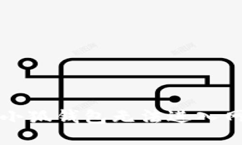 怎么解決小狐錢包無法進入網(wǎng)頁的問題
