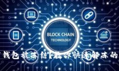 數(shù)字錢包被凍結(jié)？教你快