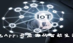 小狐錢包App：開啟你的智