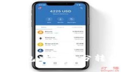 如何將OTC錢包中的微分轉