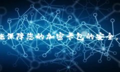   錢包如何設置加密卡包，