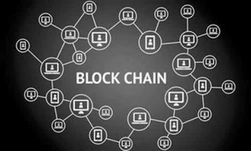   小狐錢包如何提幣到Core？詳細(xì)指南！ / 
 guanjianci 小狐錢包, 提幣, Core /guanjianci 

引言：了解小狐錢包與Core
在數(shù)字貨幣迅猛發(fā)展的時代，越來越多的人選擇通過錢包進行加密貨幣的管理。小狐錢包作為一款備受推崇的數(shù)字錢包，不僅安全性高，而且操作簡便。然而，在使用過程中，許多用戶對于如何將資產(chǎn)提幣到Core這一操作仍然感到困惑。本文將帶您深入了解小狐錢包的提幣流程，以及如何順利將您的資產(chǎn)轉(zhuǎn)移至Core。多么令人振奮的時刻，這不僅是資金自由的象征，更是財富增值的開始！

一、小狐錢包簡介
小狐錢包是一款集多種功能于一身的數(shù)字貨幣錢包，支持多種主流數(shù)字貨幣的存儲與交易。其的界面設(shè)計和安全性使其備受用戶喜愛。在小狐錢包中，用戶可以方便地管理自己的數(shù)字資產(chǎn)，進行交易、提幣、轉(zhuǎn)賬等操作。可謂是數(shù)字貨幣愛好者的必備工具！

二、Core錢包簡介
Core是一種新興的數(shù)字資產(chǎn)管理平臺，其主要特點是高效的交易處理速度和極低的手續(xù)費。Core錢包支持多種數(shù)字貨幣的存儲與交易，用戶在資產(chǎn)配置上有更大的靈活性。將資產(chǎn)從小狐錢包提至Core，意味著您可以享受到更高效、更便捷的交易體驗，真是令人期待的轉(zhuǎn)變！

三、提幣前的準(zhǔn)備工作
在您開始提幣之前，有幾個準(zhǔn)備工作是必不可少的：
ul
    listrong確認(rèn)Core錢包地址：/strong在提幣之前，確保您已經(jīng)擁有Core錢包的地址。請務(wù)必復(fù)制準(zhǔn)確，以免發(fā)生資產(chǎn)丟失的情況。/li
    listrong檢查小狐錢包的余額：/strong在提幣的過程中，您需要確認(rèn)小狐錢包中有足夠的余額來支持此次提幣操作，包括可能的手續(xù)費。/li
    listrong了解提幣手續(xù)費：/strong不同的數(shù)字貨幣在提幣時會有不同的手續(xù)費，提前了解可以避免不必要的損失。/li
/ul

四、小狐錢包提幣至Core的步驟
好了，現(xiàn)在讓我們開始詳細(xì)了解提幣的具體步驟！

h4步驟一：登錄小狐錢包/h4
首先，打開小狐錢包的應(yīng)用，并輸入您的賬戶信息進行登錄。只有您擁有正確的賬戶信息，才能安全地進入您的數(shù)字資產(chǎn)管理頁面。

h4步驟二：找到提幣界面/h4
成功登錄后，您會看到多種功能選項。尋找“提幣”或“轉(zhuǎn)賬”選項，點擊進入。此處，您將開始您的提幣之旅！

h4步驟三：填寫提幣信息/h4
在提幣界面中，您需要填寫相關(guān)信息：
ul
    listrong提幣地址：/strong將事先準(zhǔn)備好的Core錢包地址粘貼到輸入框中，務(wù)必仔細(xì)檢查，以達(dá)到準(zhǔn)確無誤的目的。/li
    listrong提幣數(shù)量：/strong輸入您希望提幣的金額。請注意，確保此金額在您的小狐錢包余額范圍內(nèi)。/li
    listrong手續(xù)費確認(rèn)：/strong系統(tǒng)通常會自動顯示本次提幣所需的手續(xù)費。如果您認(rèn)為手續(xù)費合理，可以繼續(xù)進行。/li
/ul

h4步驟四：確認(rèn)提幣申請/h4
填寫完上述信息后，仔細(xì)核對一遍或多遍，然后點擊“確認(rèn)”按鈕。如果一切無誤，您的提幣申請將被提交。此時，您可能會收到一封來自小狐錢包的確認(rèn)郵件，記得查看哦！

h4步驟五：等待提幣到賬/h4
提幣申請?zhí)峤怀晒?，您只需耐心等待。一般情況下，提幣處理速度會比較快，但也可能會因網(wǎng)絡(luò)擁堵而有所延遲。此時，可以定期查看Core錢包，確認(rèn)資金是否已到賬。每當(dāng)看到資產(chǎn)到賬的那一瞬間，心中的期待與激動，真是無法言喻！

五、提幣可能遇到的問題與解決辦法
在提幣的過程中，可能會遇到一些問題，這里為您整理了常見的問題及應(yīng)對策略：

h4問題一：提幣地址無效/h4
如果您收到地址無效的提示，請先檢查Core錢包地址的準(zhǔn)確性。務(wù)必確保沒有多余的空格或字符。如果確認(rèn)無誤，卻依然無法提幣，請聯(lián)系客服進行進一步的咨詢。

h4問題二：提幣未到賬/h4
若提幣申請?zhí)峤缓筚Y金一直未到賬，耐心等待幾分鐘或數(shù)小時是必要的。如果長時間未到賬，可以通過區(qū)塊瀏覽器查找您的交易記錄，如果記錄顯示交易已完成但依舊未到賬，請聯(lián)系Core錢包客服進行咨詢。

h4問題三：手續(xù)費過高/h4
在某些繁忙時段，提幣手續(xù)費可能會更高。如果您覺得不合理，可以選擇稍后再進行提幣操作，或嘗試不同的數(shù)字貨幣進行轉(zhuǎn)移。

六、提幣后的資產(chǎn)管理
當(dāng)您的資金成功轉(zhuǎn)移至Core后，接下來便是適時的資產(chǎn)管理。Core錢包為用戶提供了多種管理工具與分析功能，讓您能夠方便地追蹤投資表現(xiàn)，合理進行資產(chǎn)配置。
記住，資產(chǎn)管理的關(guān)鍵在于了解市場動態(tài)與個人投資偏好，擁有相關(guān)知識將為您的財富增值鋪平道路。不可預(yù)測的市場挑戰(zhàn)如同風(fēng)暴來襲，但通過冷靜的決策，您總能乘風(fēng)破浪！

結(jié)語：把握數(shù)字貨幣的未來
隨著數(shù)字貨幣行業(yè)的不斷發(fā)展，了解如何安全高效地管理自己的資產(chǎn)是每一位投資者的義務(wù)。小狐錢包與Core的結(jié)合，讓您的數(shù)字資產(chǎn)管理變得更為靈活與高效。
無論您是初入幣圈的新手，還是老練的投資者，都應(yīng)該時刻關(guān)注行業(yè)動態(tài)、保持學(xué)習(xí)的心態(tài)。多么令人振奮的未來等待著我們，數(shù)字貨幣無疑是財富自由的新道路！
希望通過本指南，您能夠順利完成小狐錢包提幣到Core的操作，享受到數(shù)字貨幣帶來的樂趣與成就感！