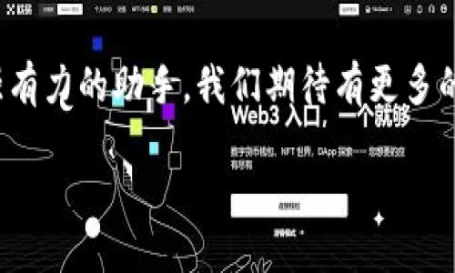探索WCB數(shù)字錢包：您的安全財富管理新選擇

數(shù)字錢包, WCB, 財富管理/guanjianci

引言：數(shù)字化時代的理財新寵
隨著科技的發(fā)展，傳統(tǒng)的財富管理工具逐漸被數(shù)字平臺所取代。WCB數(shù)字錢包的出現(xiàn)，正是這種趨勢的一個縮影！這種錢包不僅功能強(qiáng)大，使用起來也極其便捷，讓用戶能夠在輕松的環(huán)境中管理自己的財富。無論您是想進(jìn)行日常消費(fèi)，還是希望進(jìn)行投資，WCB都提供了多樣化的選擇，將傳統(tǒng)與現(xiàn)代相結(jié)合，幫助用戶在數(shù)字化時代掌握自己的財務(wù)自由。

WCB數(shù)字錢包的特點(diǎn)
首先，安全是WCB數(shù)字錢包的首要承諾。為了保護(hù)用戶的資金安全，WCB采用了行業(yè)領(lǐng)先的加密技術(shù)，確保您的賬戶信息和交易數(shù)據(jù)不會被泄露。這種安全保障讓用戶在進(jìn)行在線交易時，心中充滿信心，仿佛手中握著一把保護(hù)財富的“金鑰匙”。多么令人振奮?。?
其次，WCB的操作界面極其友好。無論您是數(shù)字錢包的新手還是老手，您都能在短時間內(nèi)熟悉其各項功能。通過的導(dǎo)航欄，您可以輕松找到轉(zhuǎn)賬、充值、提現(xiàn)等功能。比如，您只需簡單幾步，即可將資金從您的銀行賬戶轉(zhuǎn)入WCB錢包，整個過程流暢無阻，不會有任何復(fù)雜的程序“束縛”住您。這種設(shè)計，體現(xiàn)了團(tuán)隊對用戶體驗的深刻理解！

多樣化的功能滿足用戶需求
在WCB數(shù)字錢包中，您不僅可以輕松進(jìn)行日常消費(fèi)，還能進(jìn)行投資理財！舉個例子，錢包內(nèi)置了多種投資產(chǎn)品，包括股票、基金等，讓用戶能夠在掌握資金的同時，實現(xiàn)資產(chǎn)的增值。想象一下，用WCB進(jìn)行一次投資，待收益到手時，那種成就感是多么的美好！投資的世界，就在您的指尖！

在使用WCB的過程中，您還可以享受到即時的交易通知服務(wù)。每當(dāng)您的賬戶發(fā)生交易時，系統(tǒng)會立即發(fā)送通知，讓您時刻掌握自己的資金動態(tài)，杜絕任何潛在的風(fēng)險。預(yù)見財務(wù)波動，讓用戶對資金的流入與流出了如指掌，確保不遺漏任何關(guān)鍵時刻。

跨境支付的便捷性
WCB數(shù)字錢包還特別適合進(jìn)行跨境支付。這在如今全球化的經(jīng)濟(jì)環(huán)境中，顯得尤為重要。無論您是在國外旅行，還是需要與海外的朋友進(jìn)行資金往來，WCB都能為您提供快捷、安全的支付體驗。您可以在一些國際商戶網(wǎng)站上使用WCB進(jìn)行支付，避免了繁瑣的匯率轉(zhuǎn)換和手續(xù)費(fèi)問題，簡直就是一場支付革命！

社區(qū)與互動：用戶的聲音重要
WCB不僅僅是一個數(shù)字錢包，它更像是一個用戶與用戶之間的交流社區(qū)。用戶可以在平臺上分享自己的使用心得、投資經(jīng)驗以及對服務(wù)的建議。WCB團(tuán)隊積極傾聽用戶的反饋，并持續(xù)產(chǎn)品，始終致力于提供更優(yōu)質(zhì)的服務(wù)。這種重視用戶聲音的行為，展現(xiàn)了WCB對用戶的深切關(guān)懷，讓人不禁感慨：“在這里，我并不是孤軍奮戰(zhàn)，而是和一群志同道合的人一起進(jìn)步！”

總結(jié)：WCB數(shù)字錢包的未來展望
在未來，隨著技術(shù)的不斷演進(jìn)，WCB數(shù)字錢包將持續(xù)創(chuàng)新，迎合市場的需求。它將不斷引入新的功能，例如智能投顧、消費(fèi)分析等，為用戶在財富管理上提供更多的便利。讓我們一起期待，WCB如何在數(shù)字錢包領(lǐng)域譜寫新的篇章！

總而言之，WCB數(shù)字錢包是追求財務(wù)自由與便捷生活的理想選擇。它以“安全、便捷、多樣化”為設(shè)計理念，力求為每一個用戶提供最佳的使用體驗。無論是在日常生活中，還是投資理財?shù)穆猛局?，WCB都能成為您最值得信賴的伙伴！

后記：走進(jìn)數(shù)字未來
在數(shù)字經(jīng)濟(jì)蓬勃發(fā)展的今天，掌握一個高效、安全的數(shù)字錢包顯得尤為重要。WCB數(shù)字錢包龐大的功能和優(yōu)質(zhì)的用戶體驗，讓我們在追求財富增值的路上多了一個強(qiáng)有力的助手。我們期待有更多的人能夠體驗到這種便利，享受科技帶來的財富管理新方式！

無論您身在何處，當(dāng)您使用WCB數(shù)字錢包時，您都正在參與一個全新的、充滿可能性的數(shù)字金融生態(tài)圈。讓我們一起，邁向更加美好的未來！