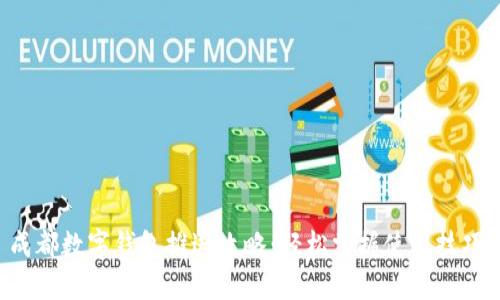 成都數(shù)字錢包推送攻略：輕松掌握使用技巧！