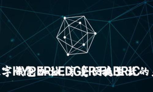 用數(shù)字錢包加油，享受便捷生活的未來！