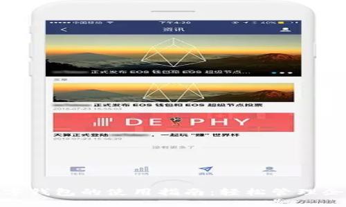 對(duì)公數(shù)字錢包的使用指南：輕松管理企業(yè)資金