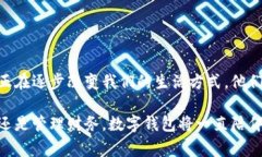 數(shù)字錢包，通常被稱為電