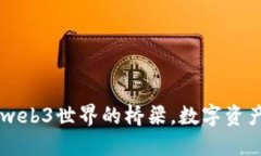 MetaMask：web3世界的橋梁，