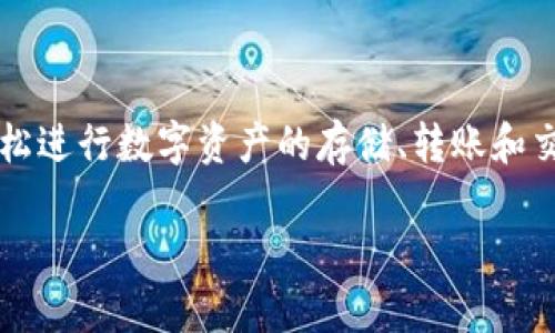 小狐錢包是2018年推出的數(shù)字錢包應(yīng)用，旨在為用戶提供安全、便捷的數(shù)字貨幣管理服務(wù)。通過小狐錢包，用戶可以輕松進(jìn)行數(shù)字資產(chǎn)的存儲、轉(zhuǎn)賬和交易，同時享受實(shí)時的市場信息和行情分析。這個平臺設(shè)計(jì)簡潔友好，適合所有層次的用戶，無論是新手還是資深投資者。

如果你對小狐錢包的功能、使用方式、以及它在數(shù)字貨幣領(lǐng)域的影響等方面還有更多問題，歡迎繼續(xù)提問！