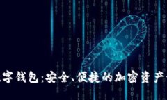 FSN幣數(shù)字錢包：安全、便