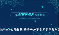 MetaMask使用教程：讓你的加