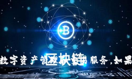 小狐錢包的名稱是“小狐錢包”。它是一種數(shù)字錢包，旨在為用戶提供方便、安全的數(shù)字資產(chǎn)管理和交易服務(wù)。如果你需要更詳細(xì)的信息或者有關(guān)小狐錢包的具體功能、使用方法等，也可以告訴我！