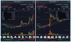 小狐錢包無(wú)法導(dǎo)入微信的