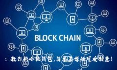 : 教你折小狐錢包，簡單易