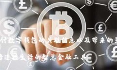 意圖: 想要探討數(shù)字錢包的